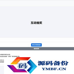 哔哩哔哩互动抽奖网站源码_创建自己的互动抽奖活动