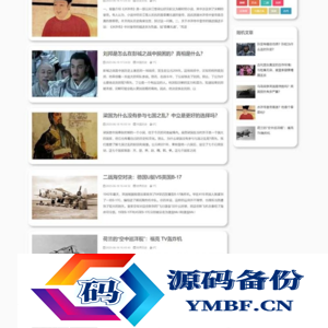 (自适应手机端) 奇闻异事网站源码 历史资讯类PbootCMS网站模板