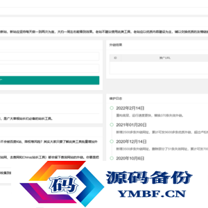 2023在线SEO外链工具源代码html源码