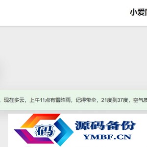 小爱同学陪聊支持语音和文字交互PHP网页源码