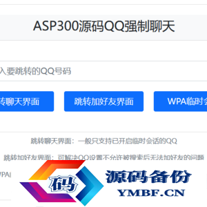 QQ强制聊天/加好友/临时会话接口跳转单页源码