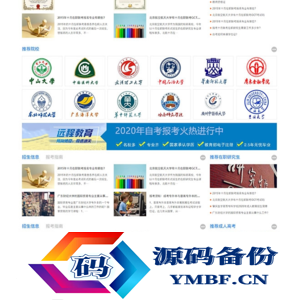(PC+WAP)成人高考自考教育机构类网站pbootcms模板 教育考研网站源码