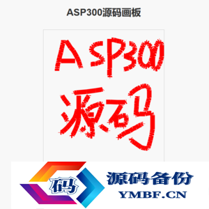 简单的在线画板示例HTML源码