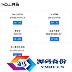 小杰工具箱 HTML单页源码