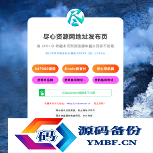 网址导航网站发布页单页网页模板html源码