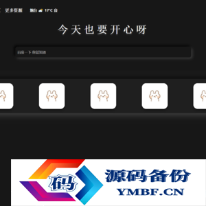 带黑夜模式新拟态搜索导航主页HTML源码