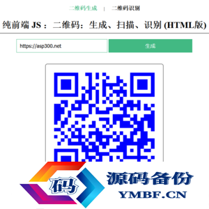 在线二维码、生成、扫描、识别HTML源码