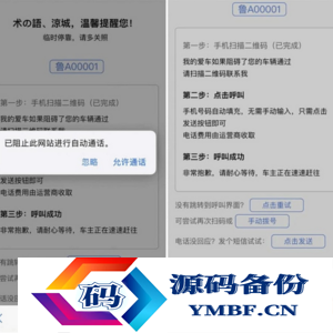 自动拨打电话、发送挪车短信html网页源码