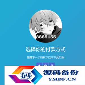 简单响应式收银台个人收款二维码美化版。