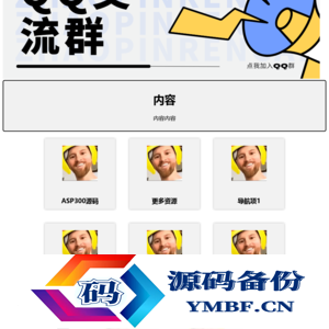 漂亮的qq群导航html源码