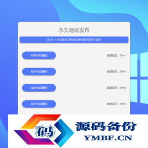 蓝色简洁引导发布页带延迟检测源码