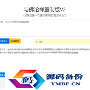 与佛论禅翻译重制升级版v2源码