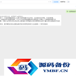 ChatGPT网站源码不用配置apikey免费无限使用