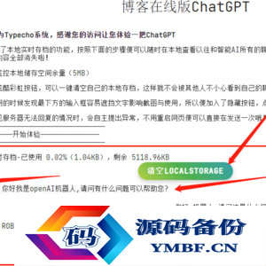 2023 博客资源网站插入添加chatgpt机器人html源码