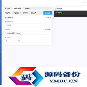 Emlog博客小蚂蚁(AntGather)简单文章采集插件