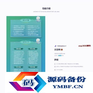 软件产品介绍官网单页HTML源码