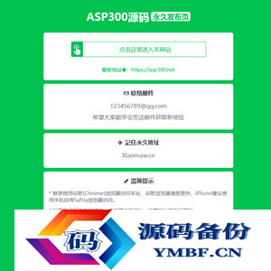 全新绿色精美单页网址发布页HTML源码