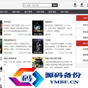 小说网源码 带手机版 全自动采集+搭建教程 织梦dedecms内核