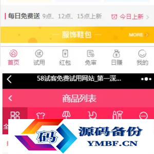 【服务器打包运营版】2021最新58商铺元任务源码/带红包/全新UI/带红包/带试用/带分销功能