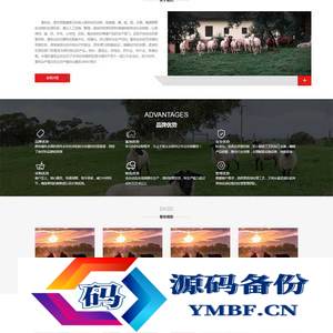 (自适应手机版)农业养殖企业网站源码 pbootcms畜牧养殖网站模板