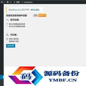 【WordPress插件】检测文章是否被百度收录的查询插件wp-baidu-record