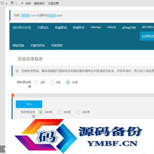 WordPress百度站长SEO工具合集插件源码