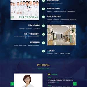 绿色的植发专科医院HTML网站模板