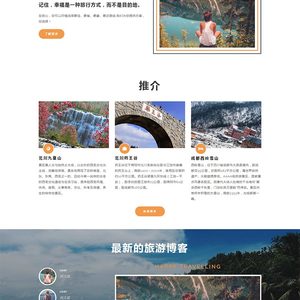 大气的旅行社html静态模板