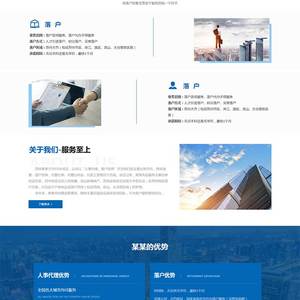 企业人事代理服务网站HTML静态模板