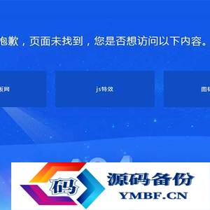 蓝色的灯塔404错误页面