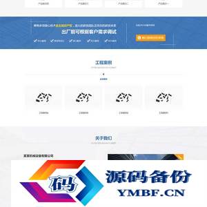 (自适应手机端)激光设备网站源码 机械设备类网站pbootcms模板