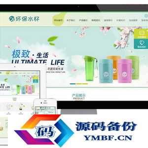 环保塑料水杯纸杯类网站模板|易优CMS|环保类企业