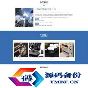 (自适应手机端)响应式通用电子设备网站源码 pbootcms电子科技公司官网网站模板