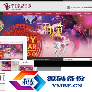 易优节日礼品首饰网站源码 v1.6.0