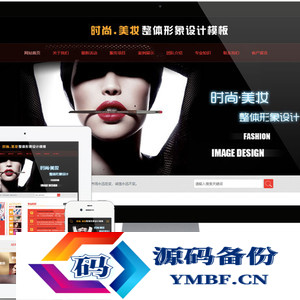 美妆形象设计网站源码 v1.6.0