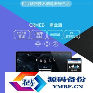 CRMEB-DT小程序公众号h5商城v4.0.2商业版+美妆H5模版（多端合一）