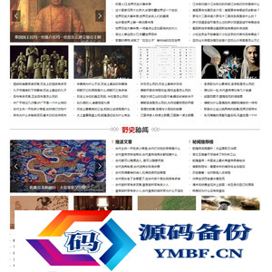 帝国CMS内核仿中国历史网模板 历史网站源码 历史网站模板带MIP手机模板同步插件