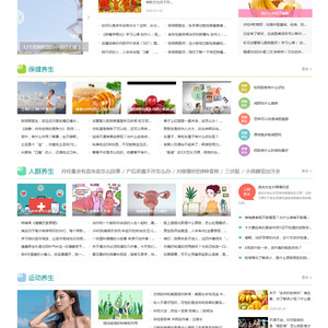 帝国CMS《养生健康》模板 养生网站源码模板 健康模板 养生资讯 优化版