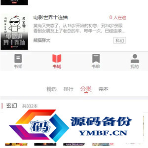 【亲测源码】11月最新小说站源码/带采集/带会员机制/带收费机制