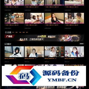 自适应20个广告位视频图片小说源码苹果cmsV10x 源码