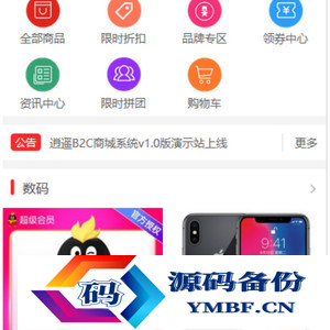 【亲测修复版】最新个人商城二开逍遥B2C商城系统源码可商用版/拼团拼购优惠折扣秒杀源码