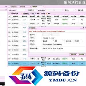 医院网络预约系统咨询预约登记系统医院OA网络登记系统