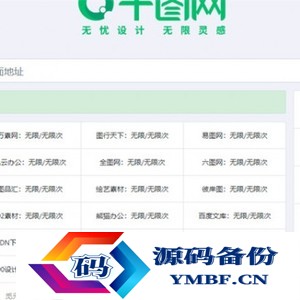 素材资源解析平台系统源码V8.0 第三方平台下载站程序千图网千库网等素材网站