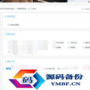 最新版网址导航源码功能齐全附带交易系统