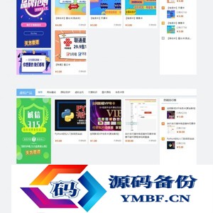 淘宝卖200元的个人商城网站源码