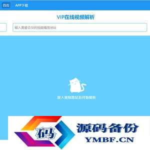 新版全民解析vip在线视频解析html源码