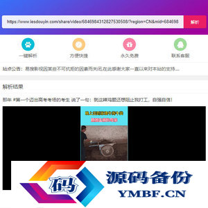 PHP短视频聚合无水印在线解析源码