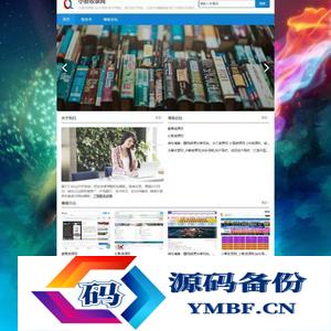 【亲测源码】最新无域名限制版小智收录网+简单的zblog导航网模板