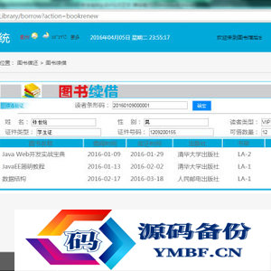 java图书馆管理系统源码 图书借阅和归还管理