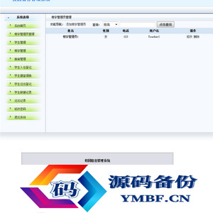 jsp+mysql简单校园宿舍管理系统源码